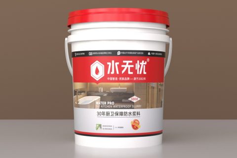 水無憂S908廚衛保障防水漿料